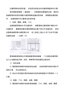 建筑物内的变形缝