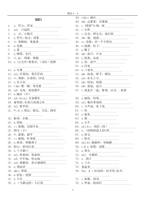 (最佳版)牛津高中英语模块三、四单词默写