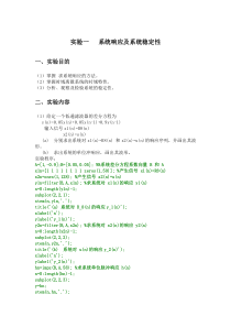 数字信号处理上机实验报告