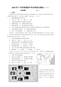 2019广州一模文综试题及答案