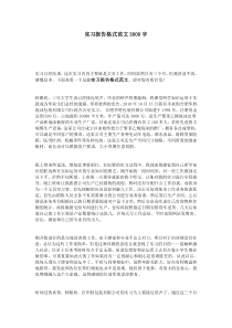 实习报告格式范文3000字