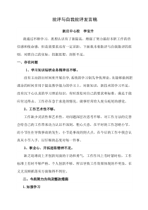 批评与自我批评发言稿