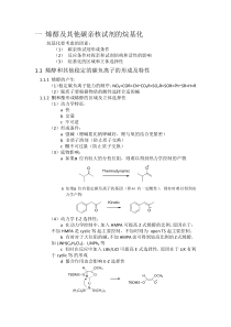 高等有机化学(英文原著第五版精华笔记-适合考博及想阅读原著的同学)