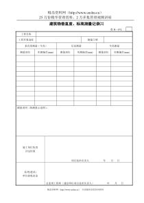 建筑物垂直度、标高测量记录（二）