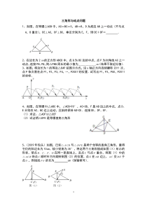 三角形与动点问题(太难)