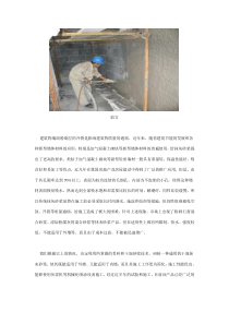 建筑物墙面粉刷层的开裂是影响建筑物质量的通病