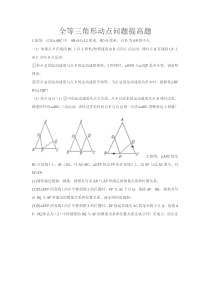 全等三角形动点问题提高题