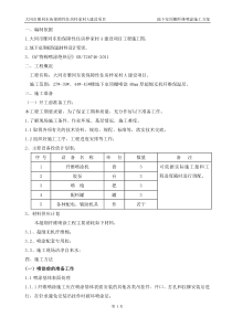 地下室顶棚纤维喷涂施工方案