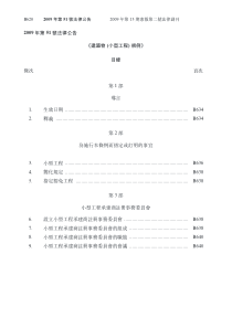 建筑物小型工程规例目录