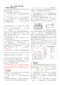 《电功、电功率》经典练习题-答案