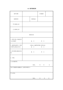 软件验收单