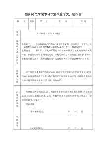 开题报告及答辩表格范文