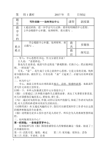 七上《写作训练——如何突出中心-》教学设计