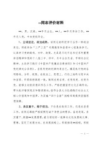 考核个人表现材料