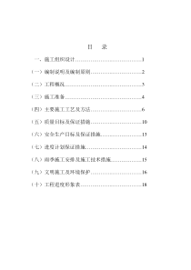 2019年整理道路工程施工组织设计方案资料