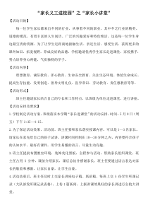 家长小讲堂活动方案