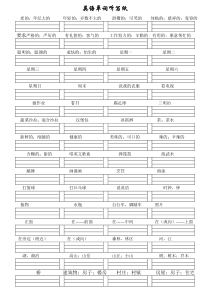 PEP五年级上册英语单词听写纸