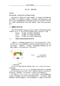 场效应管基础知识