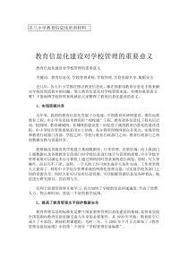 智慧校园数字化培训材料2