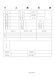 简单的个人简历模板