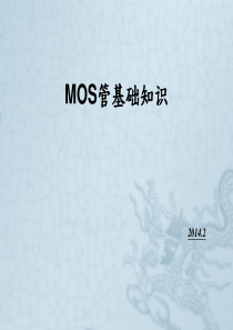 MOS管基础知识