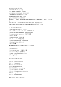 建筑物理常用建筑词汇翻译