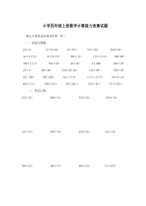 小学四年级上册数学计算能力竞赛试题