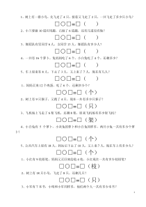 一年级数学上册解决问题练习题