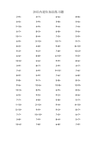 小学一年级20以内计算题