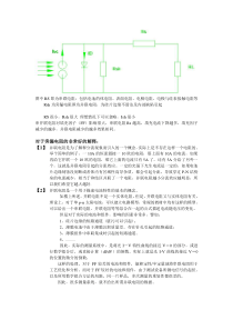 太阳能电池串联并联电阻的精讲