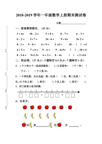 2018年人教版一年级数学上册期末考试卷(1)