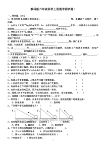 教科版六年级科学上册期末复习题及答案(全)