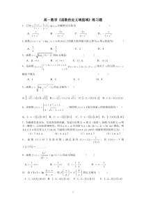 高一数学《函数的定义域值域》练习题解析版