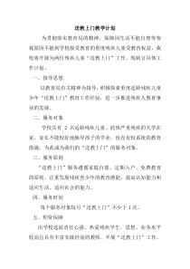 送教上门教学计划