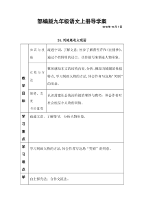 24.刘姥姥进大观园-部编版九年级语文上册导学案