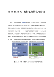 Open-rack-V2-整机柜架构供电介绍