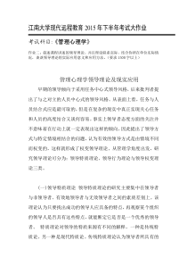 管理心理学答案