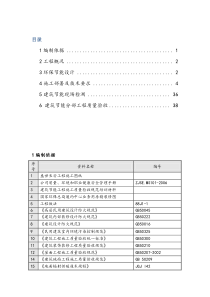 建筑环保节能施工方案