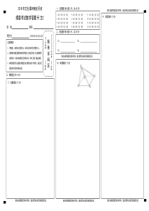 高中数学全国卷1答题卡模板