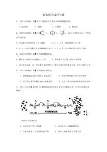 近年高考有机化学选择题汇编