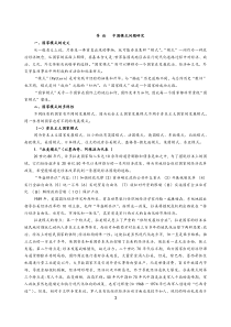 中国特色社会主义理论与实践研究(期末考试复习资料)