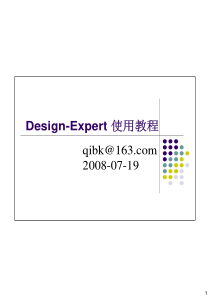 design-expert-中文教程