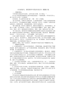 《以读促写-课堂教学中的读写结合》课题计划