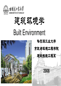 建筑环境学BuiltEnvironment