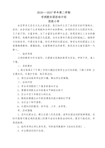 非洲鼓社团活动计划