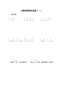 分数四则混合运算试题库