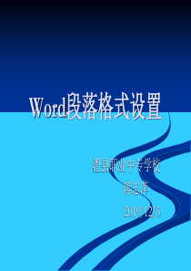 Word段落格式设置.ppt