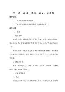 贵州教育出版社第七册信息技术教案(精品)