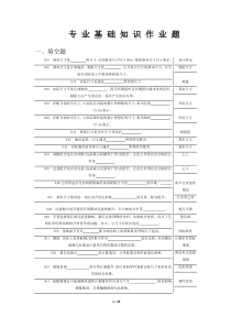 机械维修基础知识题库