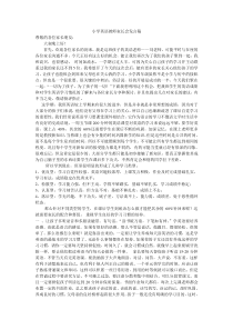 小学英语教师家长会发言稿